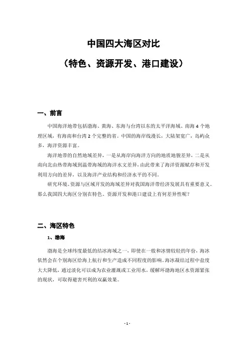 中国四大海区
