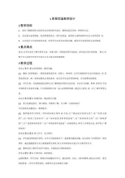 浙美版美术小学四年级下册同步教案(全册).docx