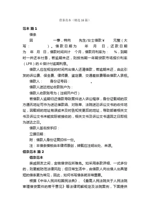 借条范本（精选16篇）
