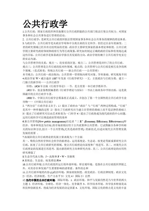 公共行政学
