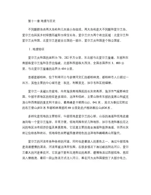 《英语国家》- Chapter 11 Geography and History