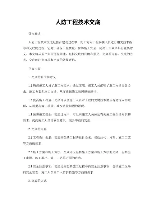 人防工程技术交底