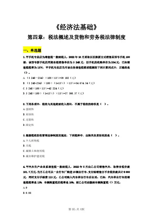 经济法-第4章【必刷题+答案】