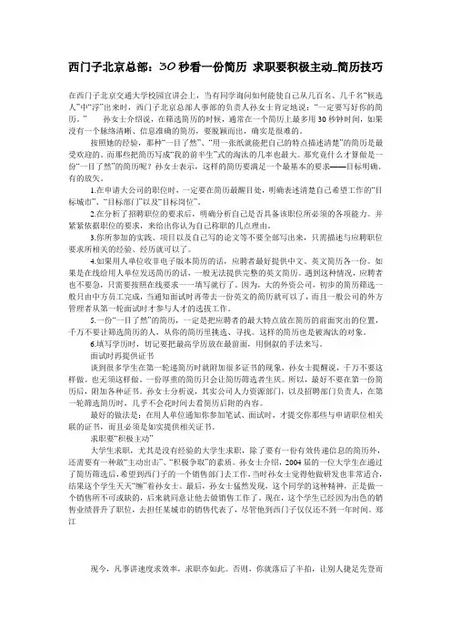 西门子北京总部：30秒看一份简历 求职要积极主动_简历技巧