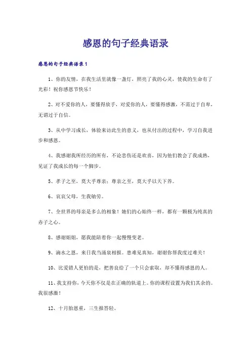 感恩的句子经典语录