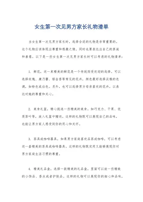 女生第一次见男方家长礼物清单
