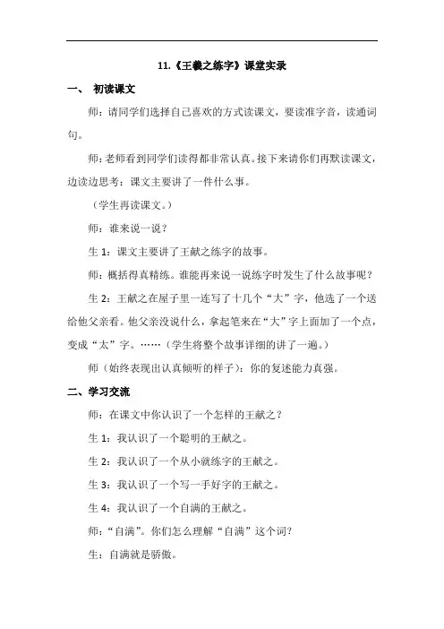 最新版2019教科版语文3年级下册(最新版)11.王献之练字(课堂实录)