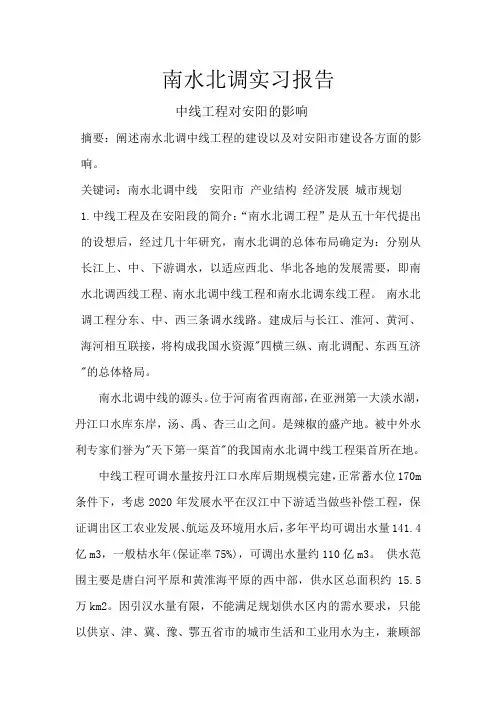 南水北调