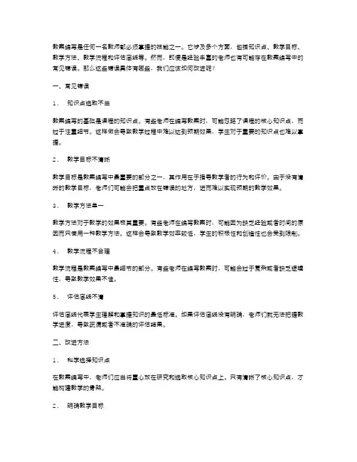 教案编写中的常见错误与改进