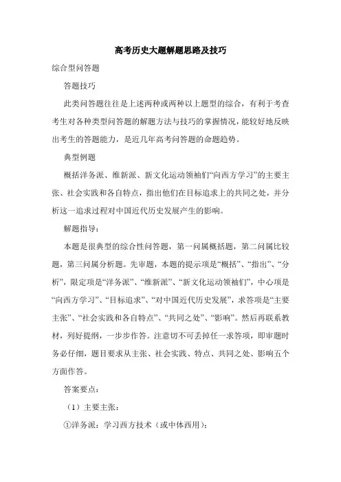 高考历史大题解题思路及技巧.doc