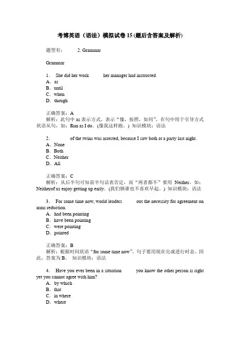 考博英语(语法)模拟试卷15(题后含答案及解析)