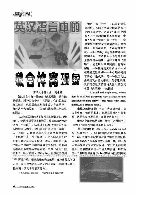 英汉语言中的一种貌合神离现象