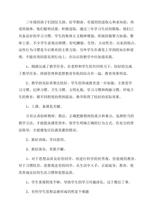 三年级上册品德与社会教学工作总结(9篇)