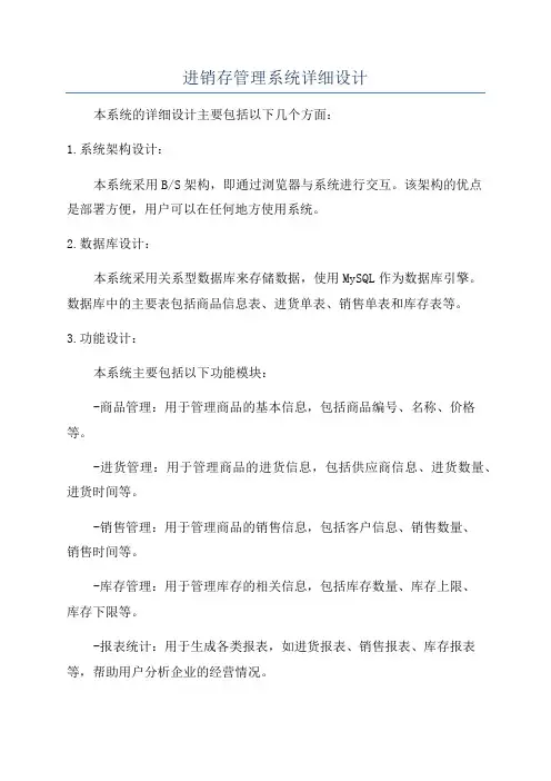 进销存管理系统详细设计