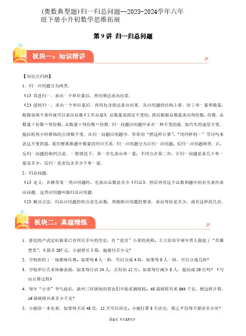 (奥数典型题)归一归总问题--2023-2024学年六年级下册小升初数学思维拓展含答案