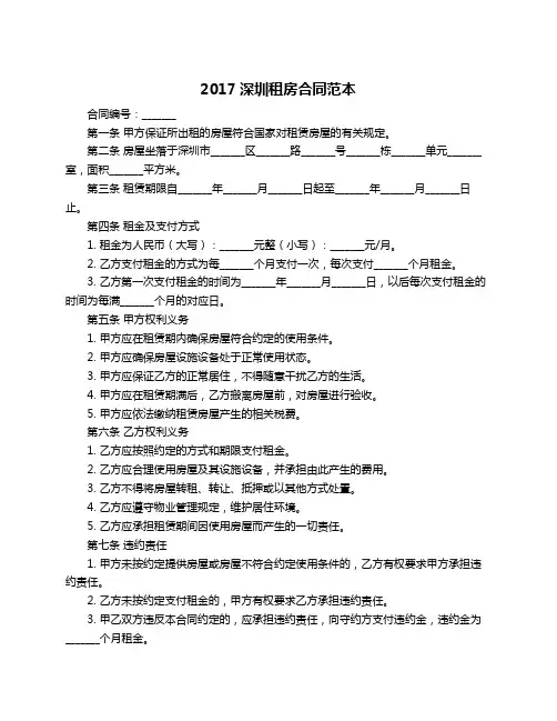 2017深圳租房合同范本