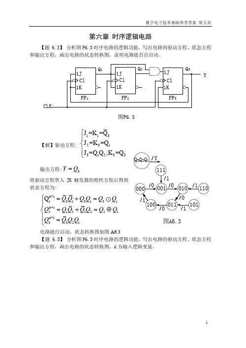 第6章_时序逻辑电路 课后答案