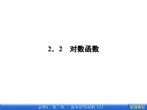数学新课标人教A版必修1教学课件：2.2.1.1 第1课时 对 数