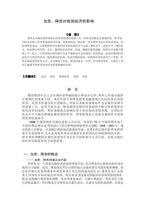 加息、降息对我国经济的影响