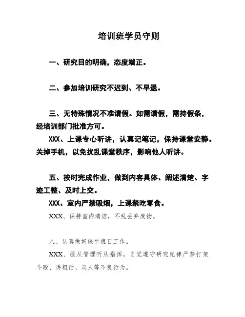 培训班学员守则