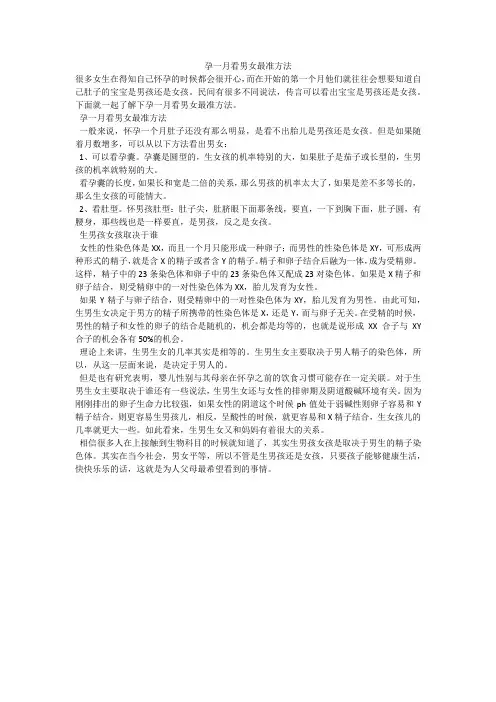 孕一月看男女最准方法