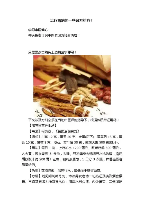 治疗肾病的一些名方验方！