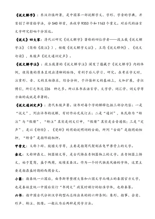 古代汉语名词解释