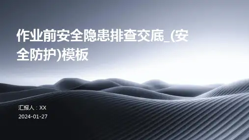 作业前安全隐患排查交底_(安全防护)模板