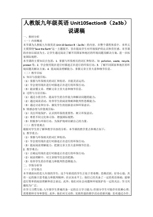 人教版九年级英语Unit10SectionB(2a3b)说课稿