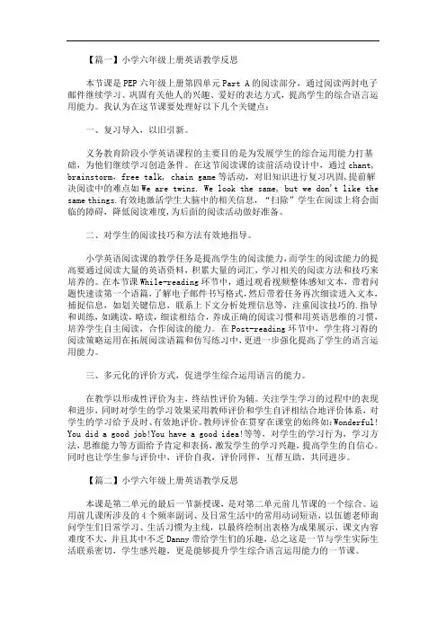 最新小学六年级上册英语教学反思