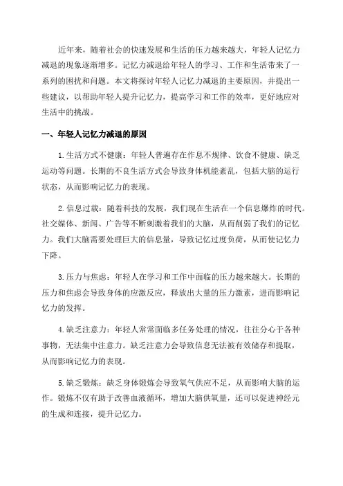 年轻人记忆力减退的原因和建议