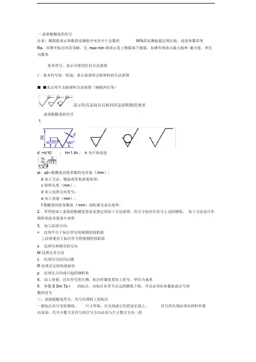 表面粗糙度及表面粗糙度的标注方法