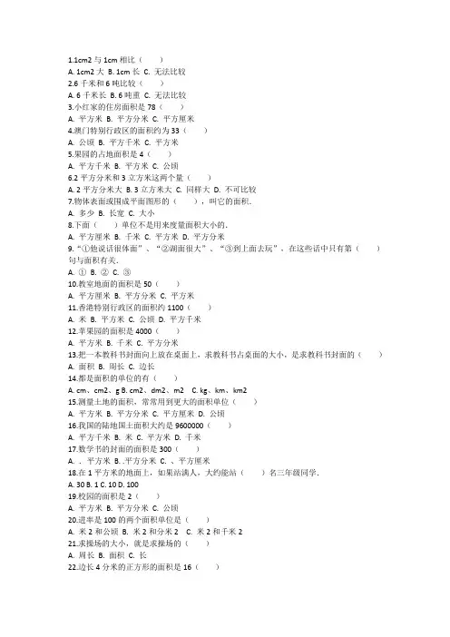 苏教版三年级下册面积练习题
