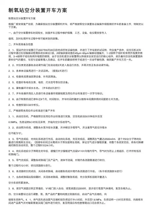 制氧站空分装置开车方案