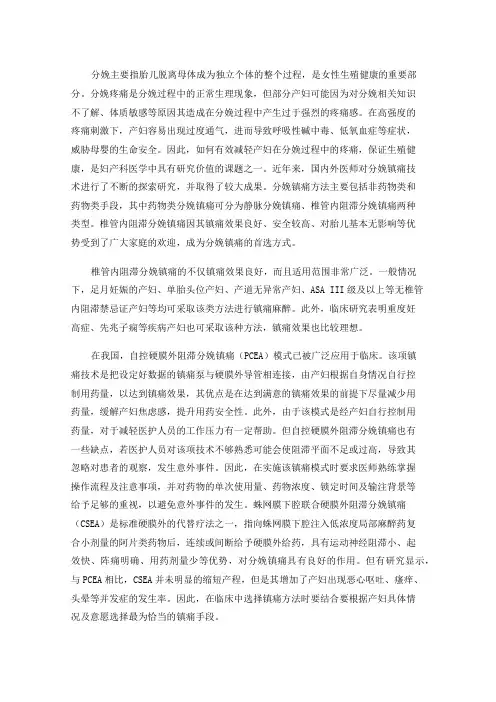 椎管内阻滞用于分娩镇痛