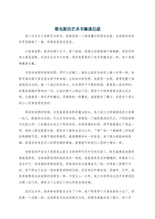 看电影的艺术书籍读后感
