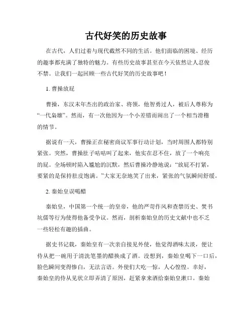 古代好笑的历史故事