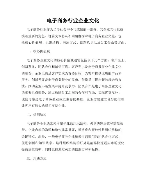 电子商务行业企业文化