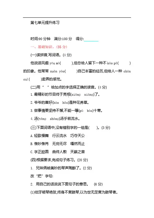 六年级上册语文试题-第七单元提升(含答案)人教(部编版)