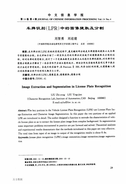 车牌识别(LPR)中的图像提取及分割