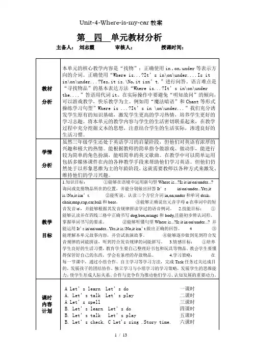 Unit-4-Where-is-my-car教案