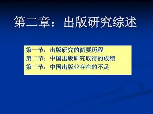 编辑出版学第三章