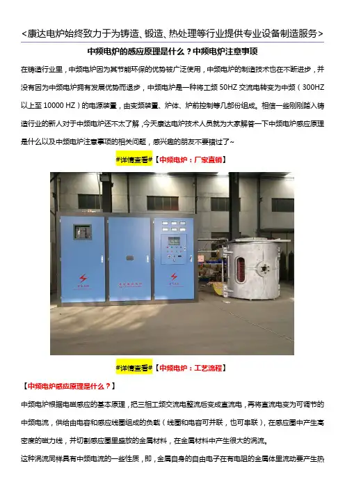 中频电炉的感应原理是什么？中频电炉注意事项