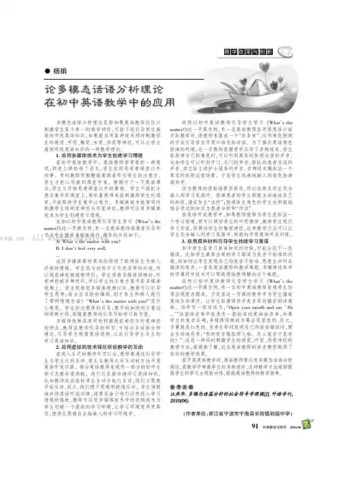论多模态话语分析理论在初中英语教学中的应用