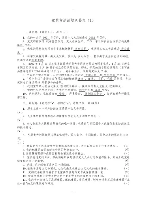 党校考试试题及答案新版