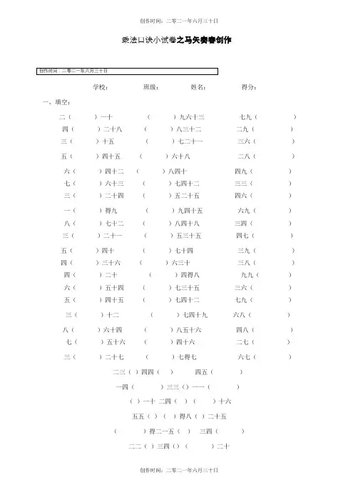 九九乘法口诀练习题(A4打印版)