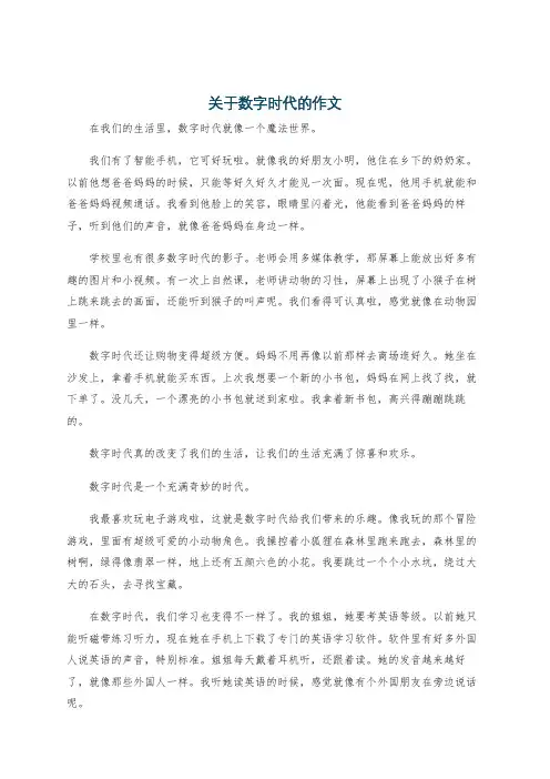 关于数字时代的作文