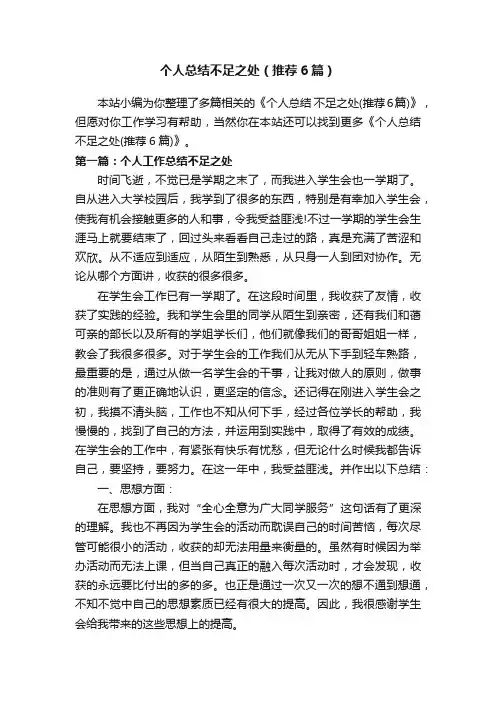 个人总结不足之处（推荐6篇）