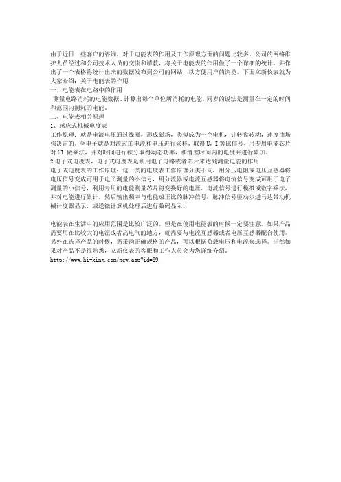 电能表的作用及工作原理