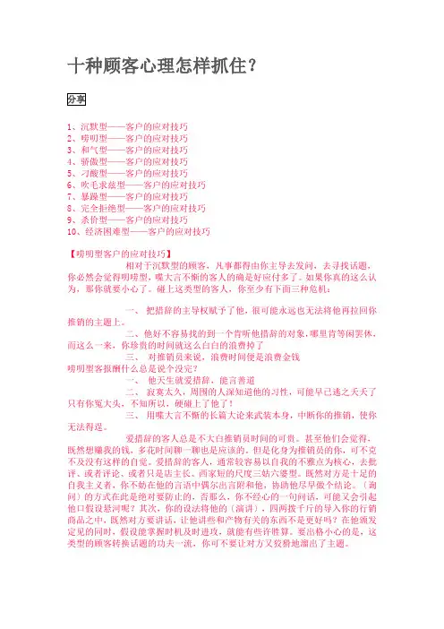10种客户心理